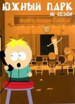   ( 16,  1-14) / South Park [MTV] MVO