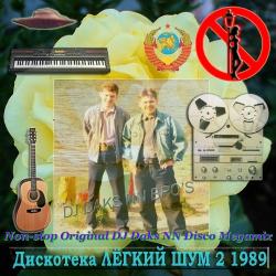 VA - Дискотека Легкий Шум 2 - Non-stop Original DJ Daks NN Disco Megamix