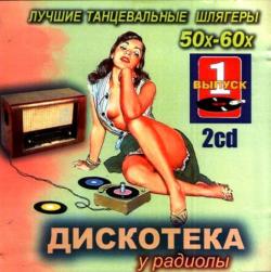 VA - Дискотека у Радиолы : Лучшие танцевальные Шлягеры 50х-60-х