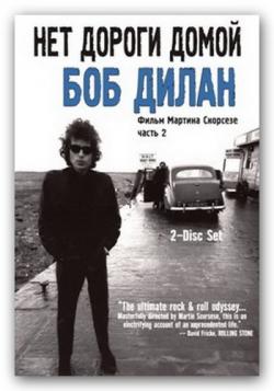  :    ( 2) / Bob Dylan: No direction home (part 2) MVO