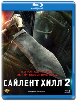   2 / Silent Hill: Revelation 3D [2D] 2xDUB