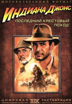       / Indiana Jones and the Last Crusade MVO