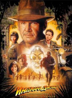       / Indiana Jones and the Kingdom of the Crystal Skull DUB