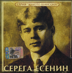 Валерий Власов - Серёга Есенин