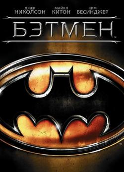 [iPad]  / Batman (1989) DUB