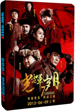 7  / 7 Assassins / Guang Hui Sui Yue VO