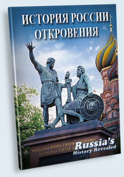  .  [3   3] / Russia's History Revealed VO