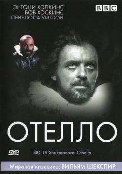  / Othello MVO