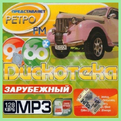 VA - Ретро FM Дискотека 80х-90х-Зарубежный