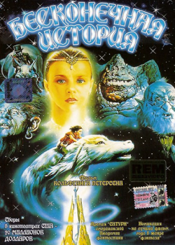   1-2-3 / The Neverending Story MVO+VO