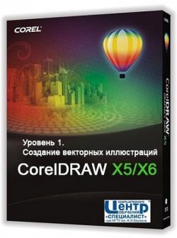 CorelDRAW X5/X6.  1.   