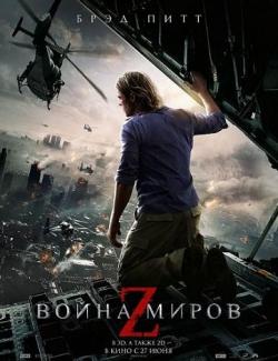   Z [ ] / World War Z [UNRATED] DUB
