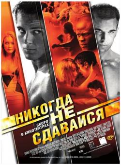    [ ] / Never Back Down [UNRATED] DUB + ENG