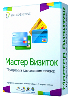 Мастер Визиток 7.0 RePack + Portable