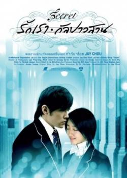 [PSP]  / Secret / Bu neng shuo de mi mi (2007) DVO
