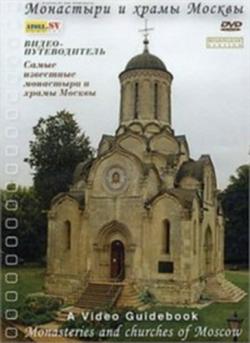    .  / A Video Guidebook. Monasteries and Churches of Moscow