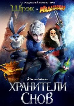   / Rise of the Guardians DUB