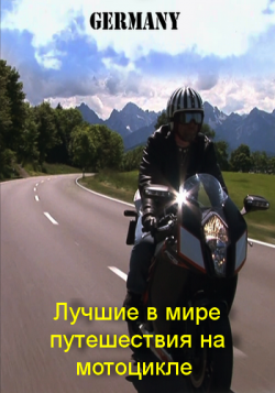       -  / World's Greatest Motorcycle Rides - Germany VO
