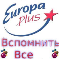 VA - Europa Plus Euro Hit - Top-100 Вспомнить Все vol.4