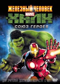   :   / Iron Man & Hulk: Heroes United DUB