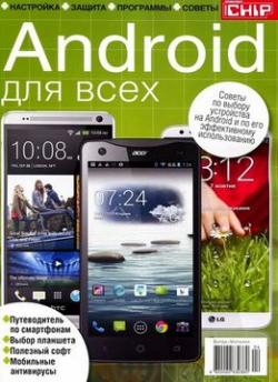 Chip. Android для всех. Спецвыпуск №4 /Украина