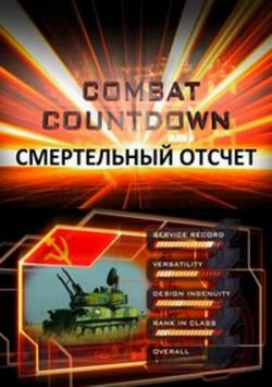   [12   12] / Combat Countdown VO
