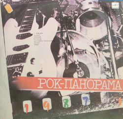 Сборник - Рок-Панорама 1987