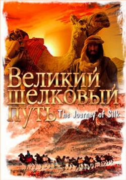    (4   4) / The Journey of Silk DVO