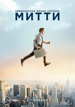     / The Secret Life of Walter Mitty MVO