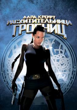 [iPad]  :   / Lara Croft: Tomb Raider (2001) DUB