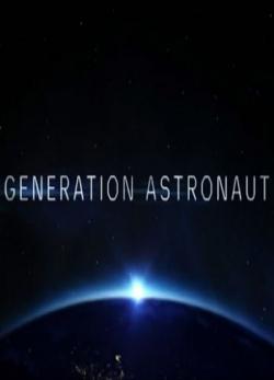   / Generation Astronaut MVO