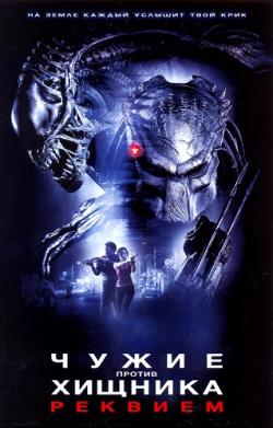 [iPad]   :  / AVPR: Aliens vs Predator - Requiem (2007) DUB
