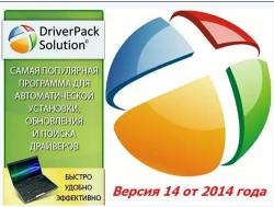 DriverPack Solution 14 R414 + Драйвер-Паки 14.04.1