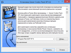 Geser Codec Pack XP 4.7