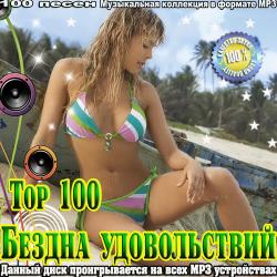 VA - Top 100. Бездна удовольствий