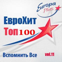 VA - Europa Plus Euro Hit - Top-100 Вспомнить Все vol.11