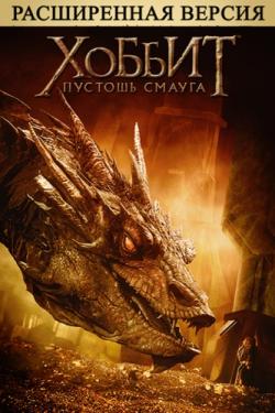 [] :   [ ] / The Hobbit: The Desolation of Smaug [Extended edition] (2013) DUB