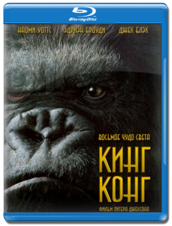   [ ] / King Kong [Extended Cut] DUB