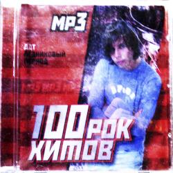 Сборник - 100 Рок-хитов