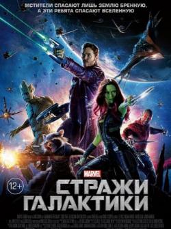   / Guardians of the Galaxy [IMAX] 5xAVO