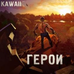 Kawaii - 