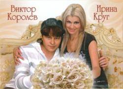 Виктор Королев и Ирина Круг - Сборник