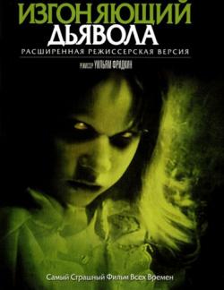   /  [ ] / The Exorcist [Unrated] DUB