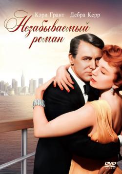 []   / An Affair to Remember (1957) MVO
