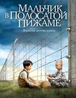     / The Boy in the Striped Pyjamas DUB