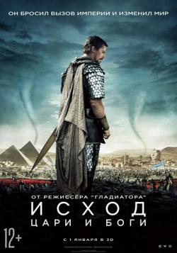 :    / Exodus: Gods and Kings AVO