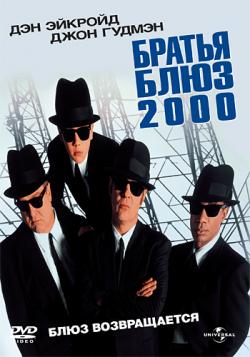   2000 / Blues Brothers 2000 DVO