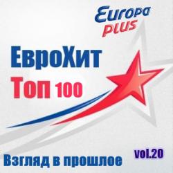 VA - Europa Plus Euro Hit Top-100 Взгляд в прошлое vol.20