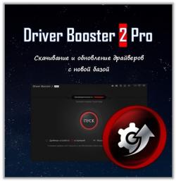 Driver Booster PRO 2.4.0.19