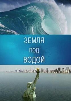    / BBC. Earth under water DVO